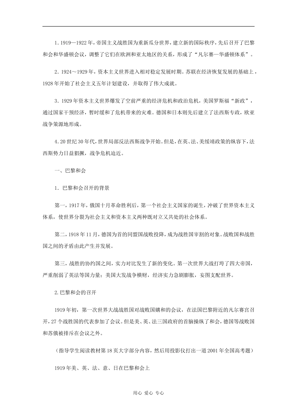 高二历史：2.1《“凡尔赛—华盛顿体系”的建立》教案人教版_第3页
