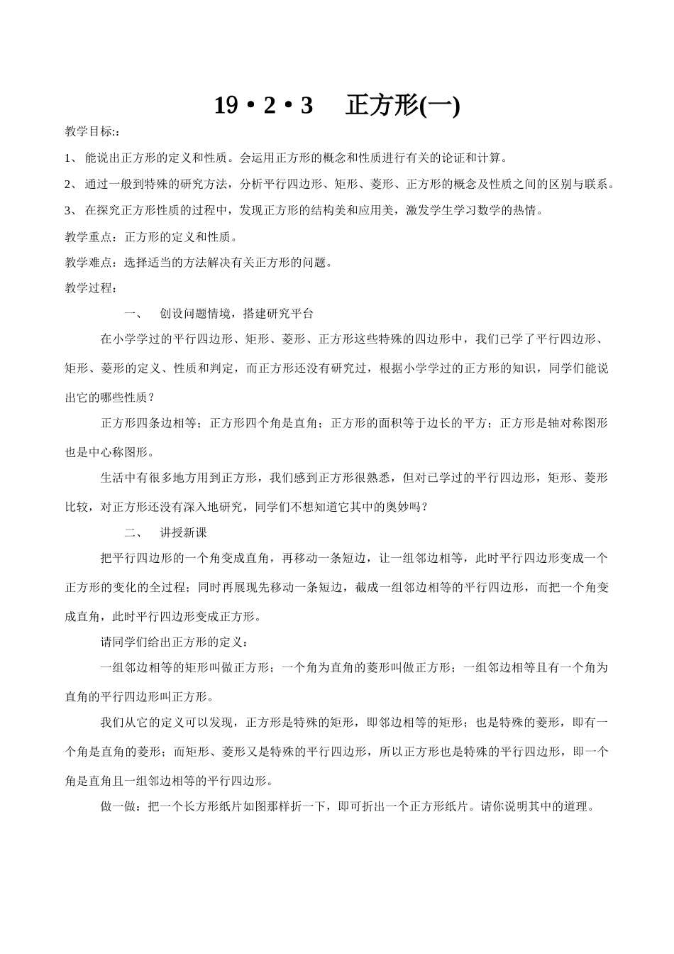 八年级数学正方形(一)新人教版_第1页