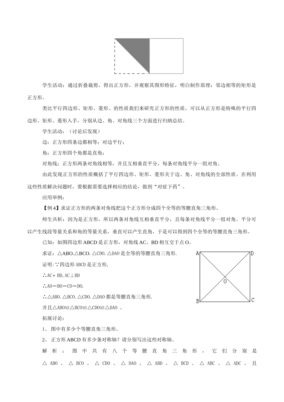 八年级数学正方形(一)新人教版_第2页