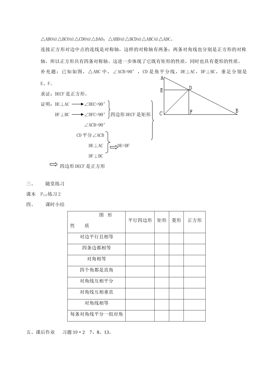 八年级数学正方形(一)新人教版_第3页
