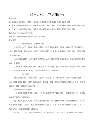 八年级数学正方形(一)新人教版