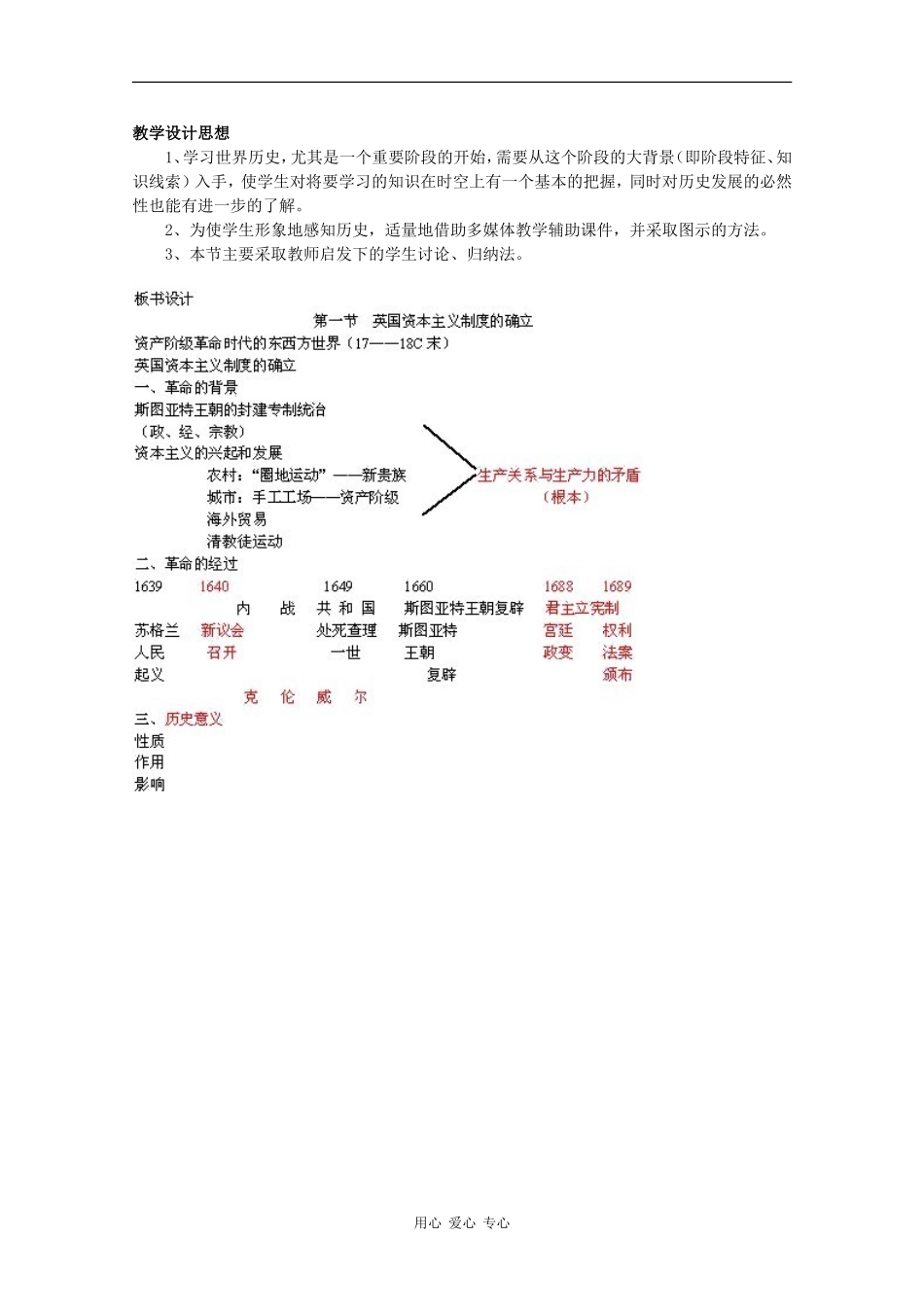 高二历史：2.1《英国资产阶级革命》教案（3）人教版_第2页
