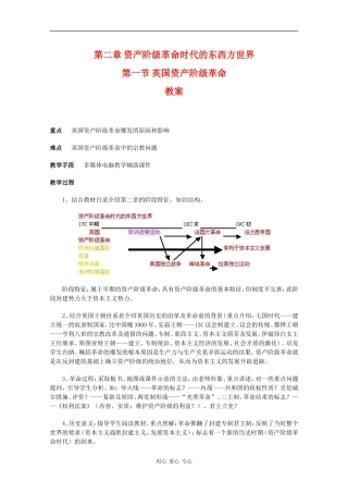 高二历史：2.1《英国资产阶级革命》教案（3）人教版