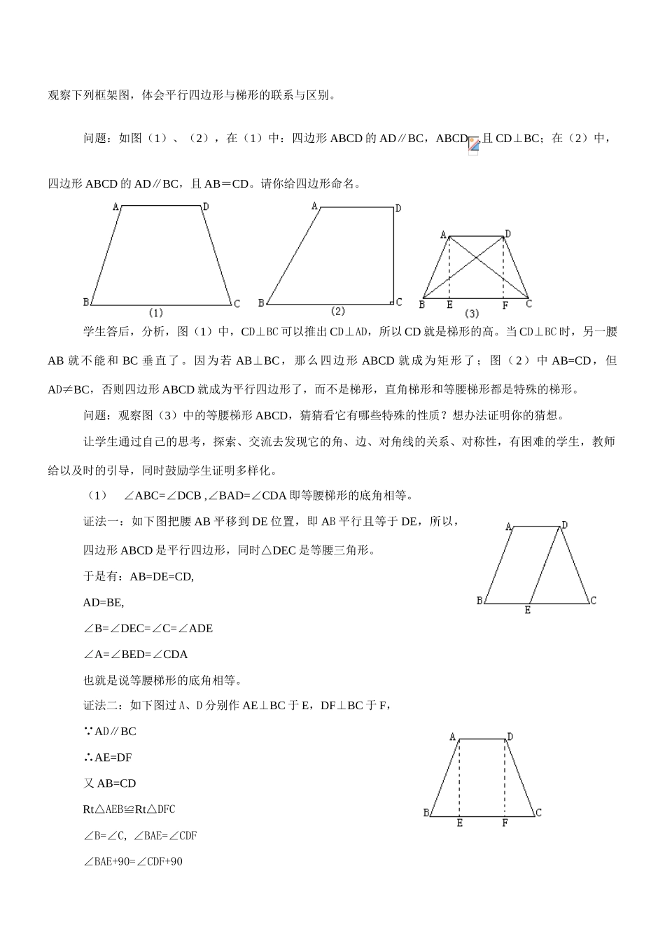 八年级数学梯形（一）新人教版_第2页
