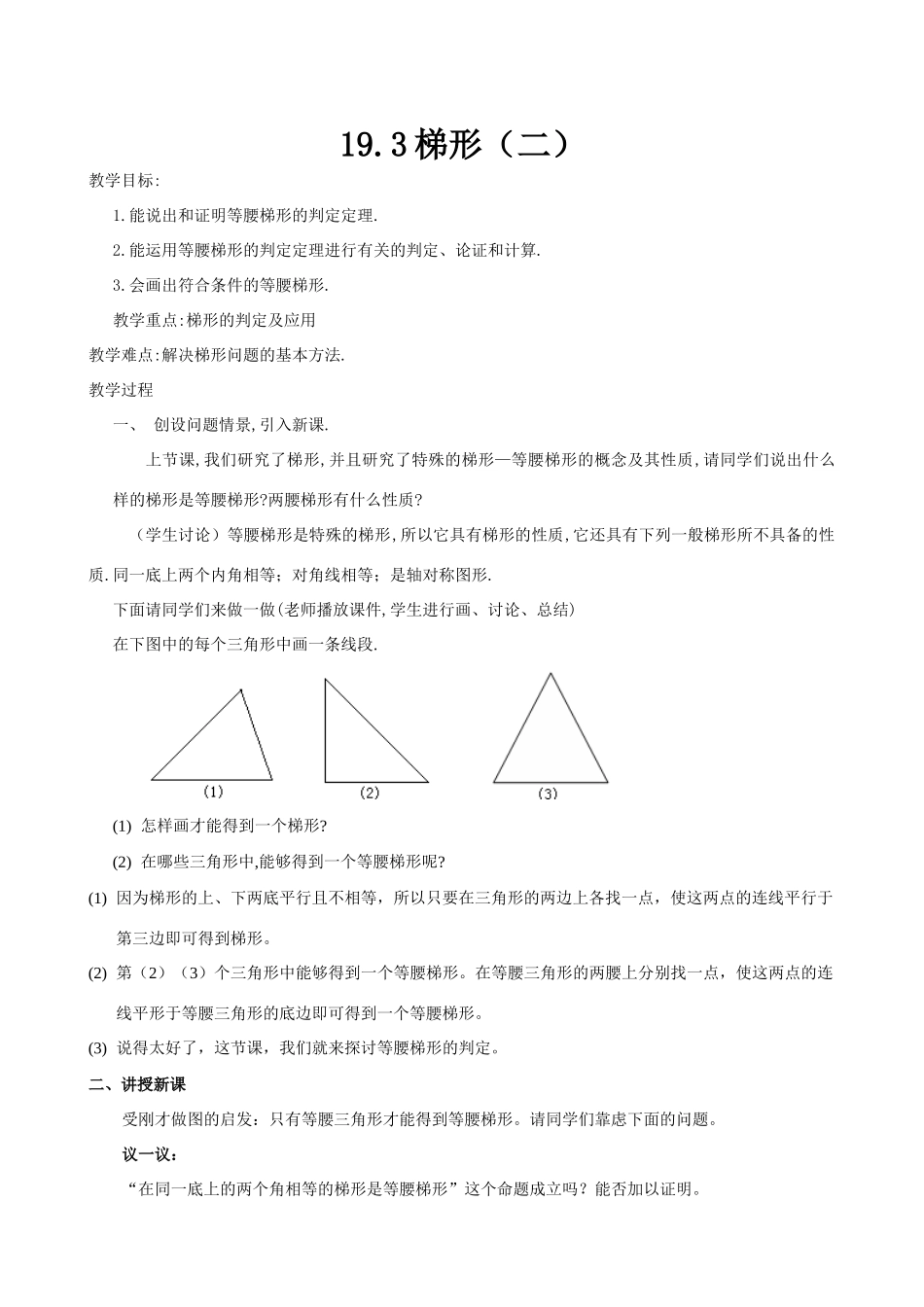 八年级数学梯形（二）新人教版_第1页