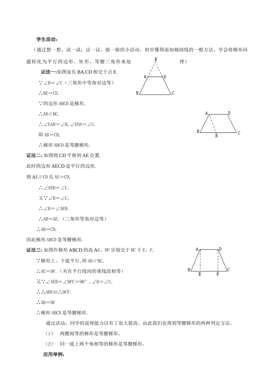 八年级数学梯形（二）新人教版_第2页