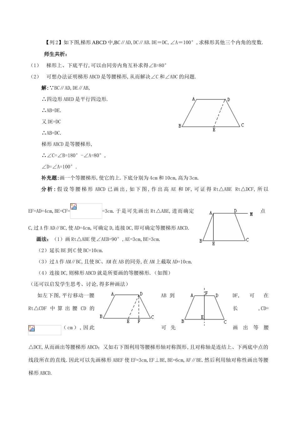 八年级数学梯形（二）新人教版_第3页