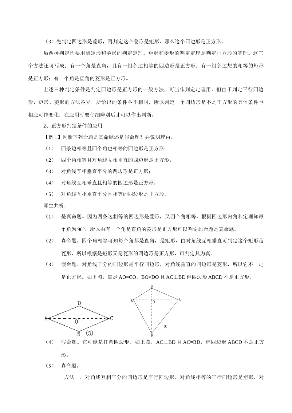 八年级数学正方形(二)新人教版_第2页