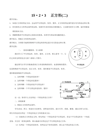 八年级数学正方形(二)新人教版