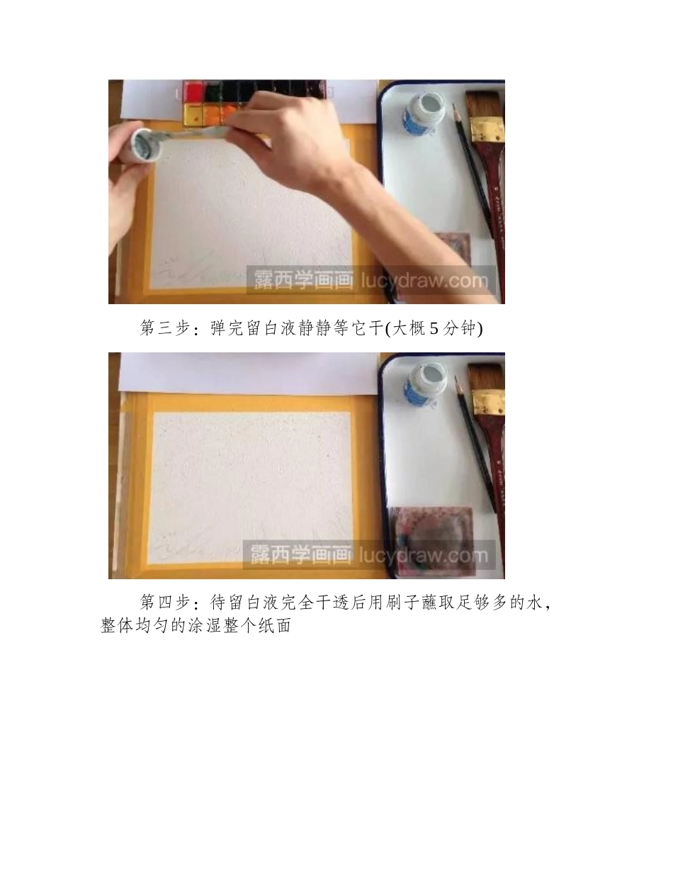简单唯美的水彩画星空教程水彩画教程1_第2页