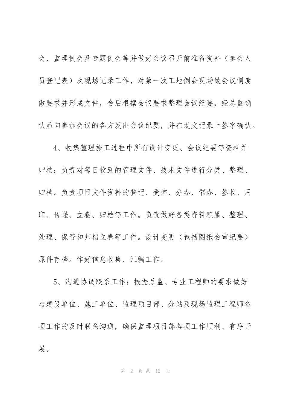 监理员转正工作总结范文参考_第2页