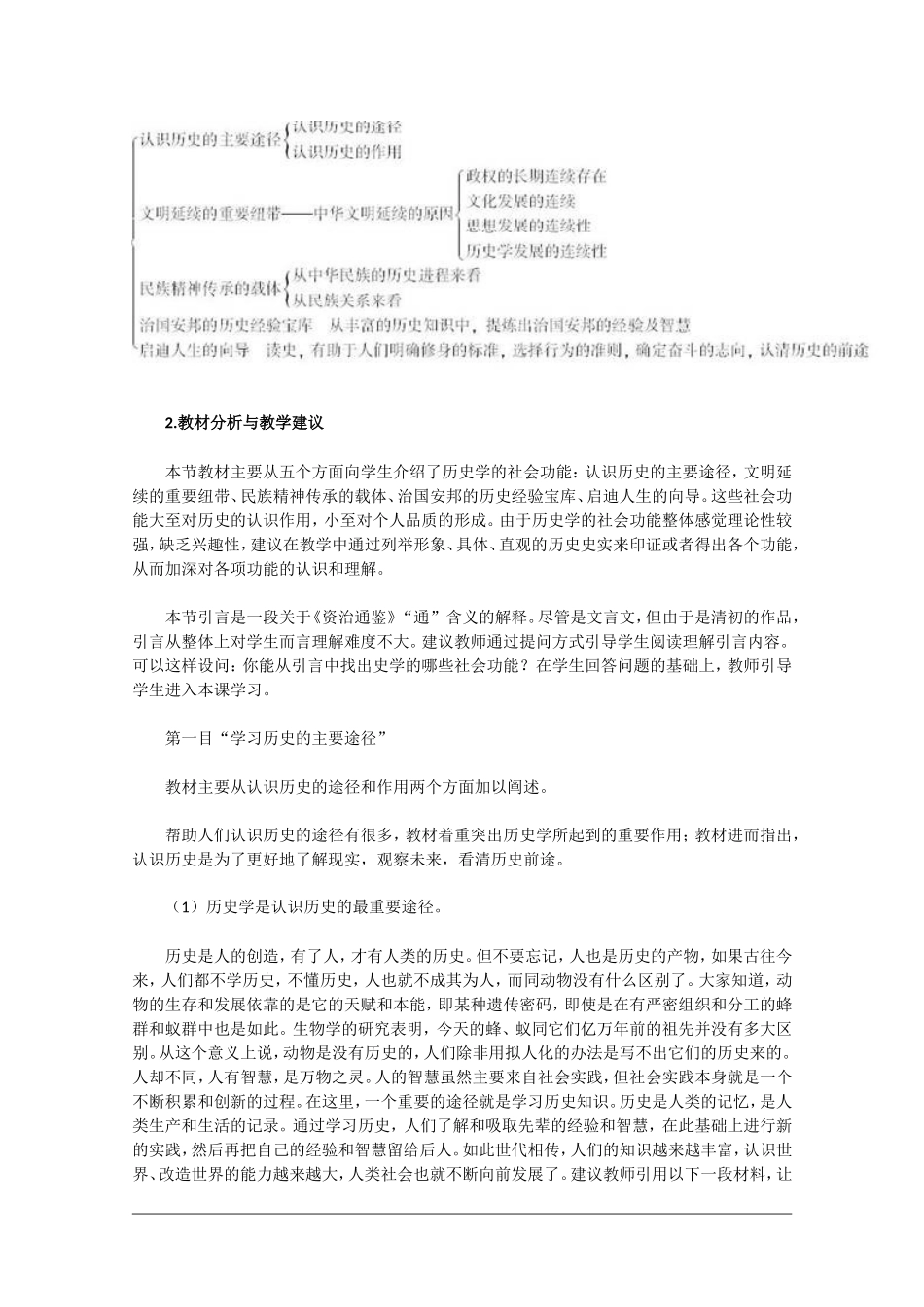 高二历史：1.4《历史学有什么社会功能》教案新人教版_第2页