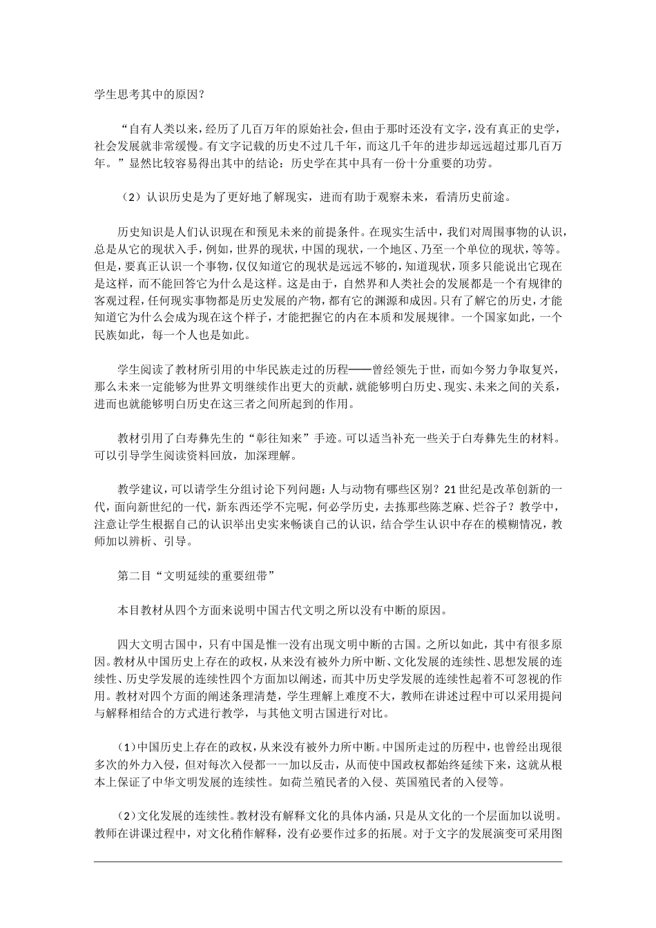 高二历史：1.4《历史学有什么社会功能》教案新人教版_第3页