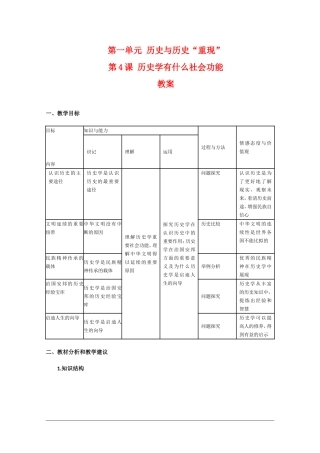 高二历史：1.4《历史学有什么社会功能》教案新人教版