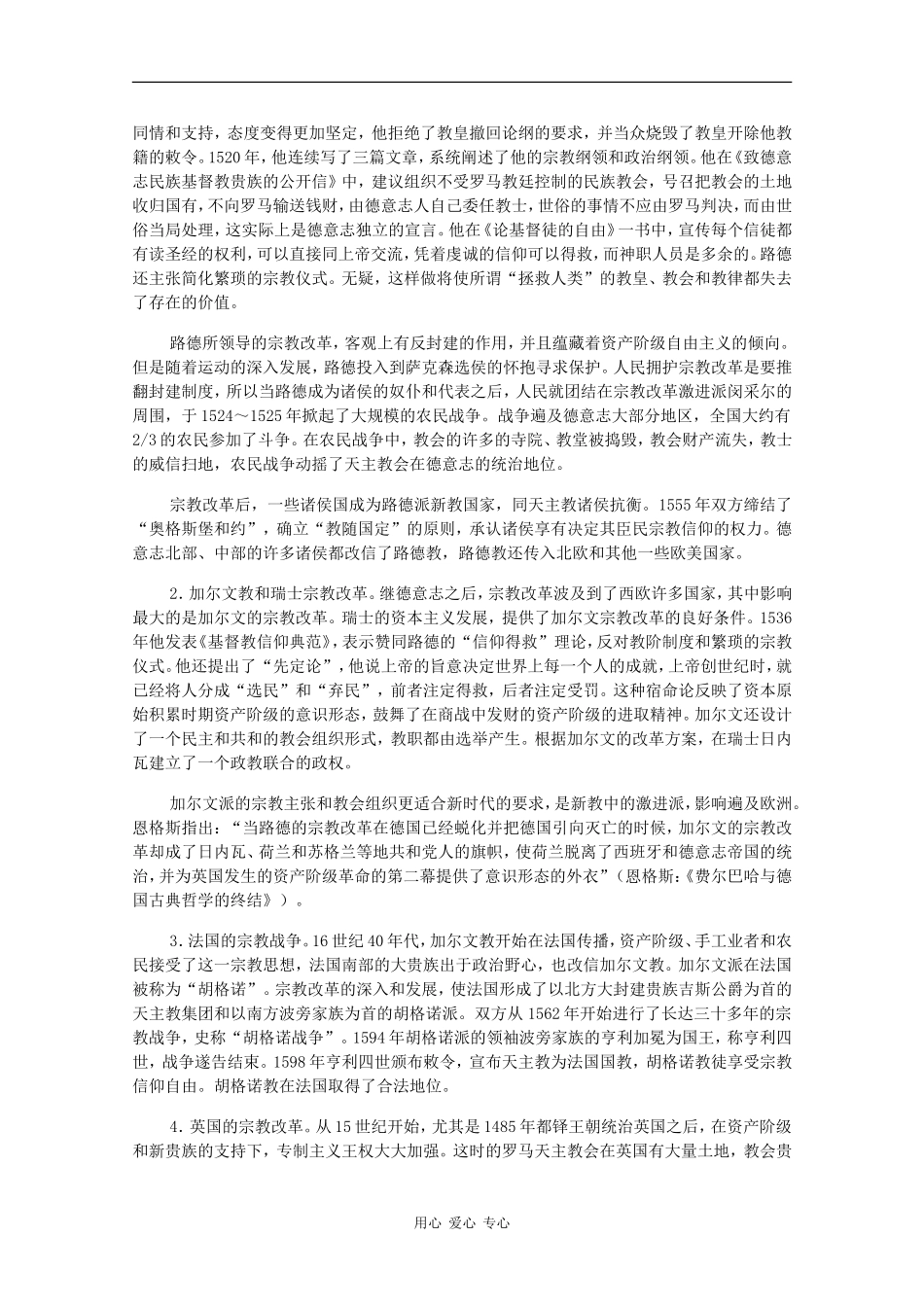 高二历史：1.4《宗教改革》教案旧人教版_第2页