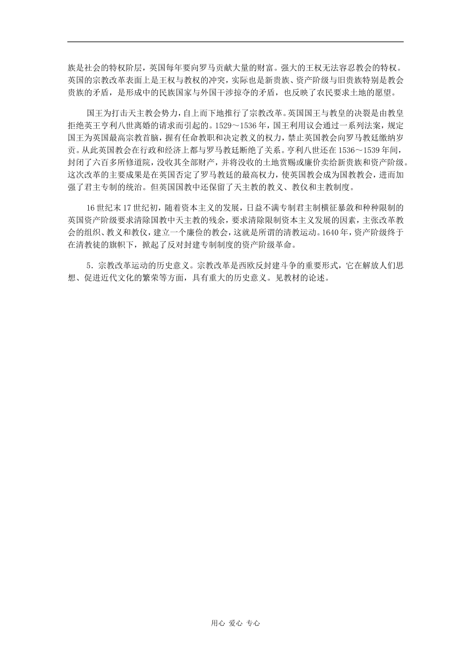 高二历史：1.4《宗教改革》教案旧人教版_第3页