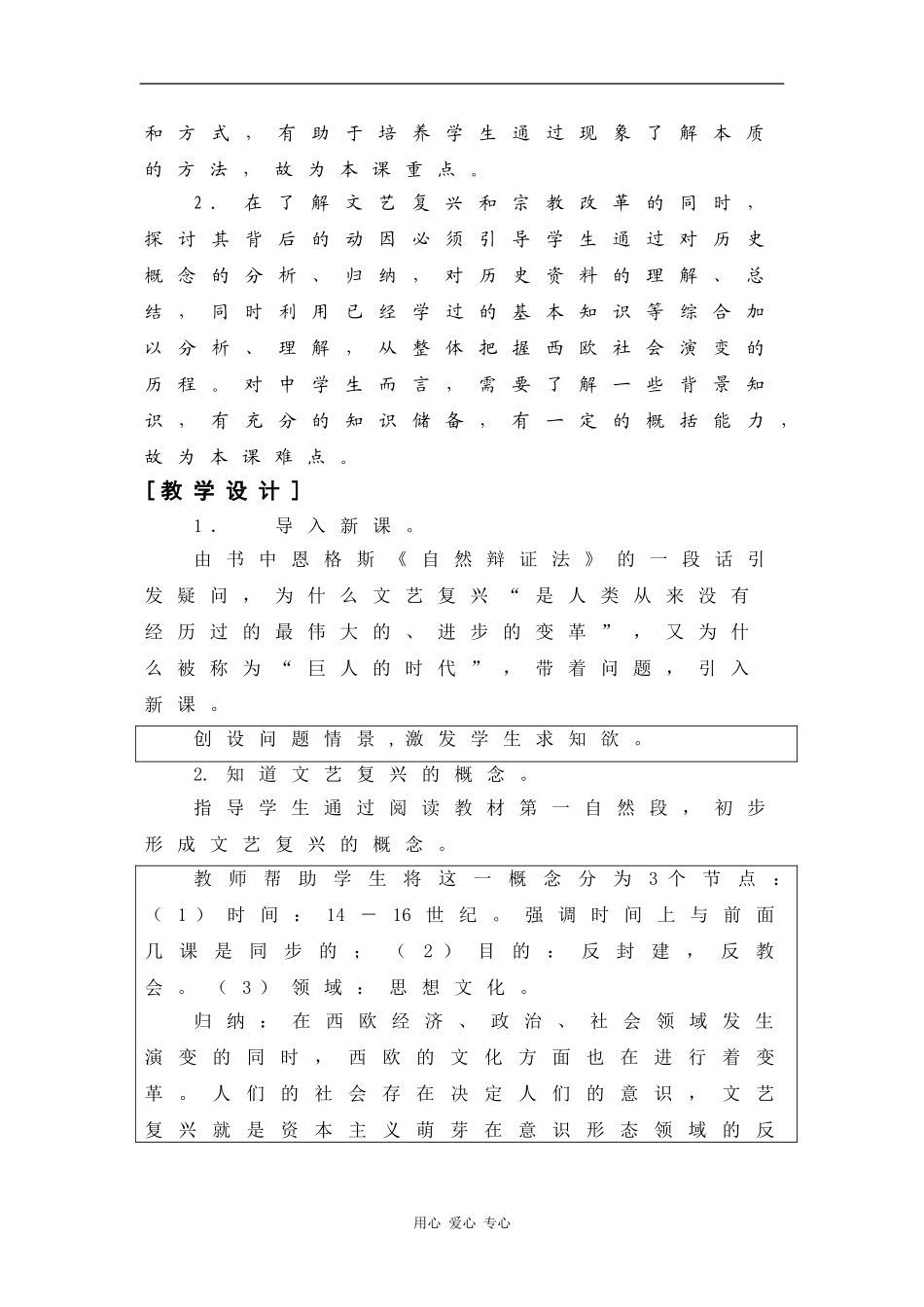 高二历史：1.4 文艺复兴与宗教改革 教案（4）（华东师大版第四分册）_第2页