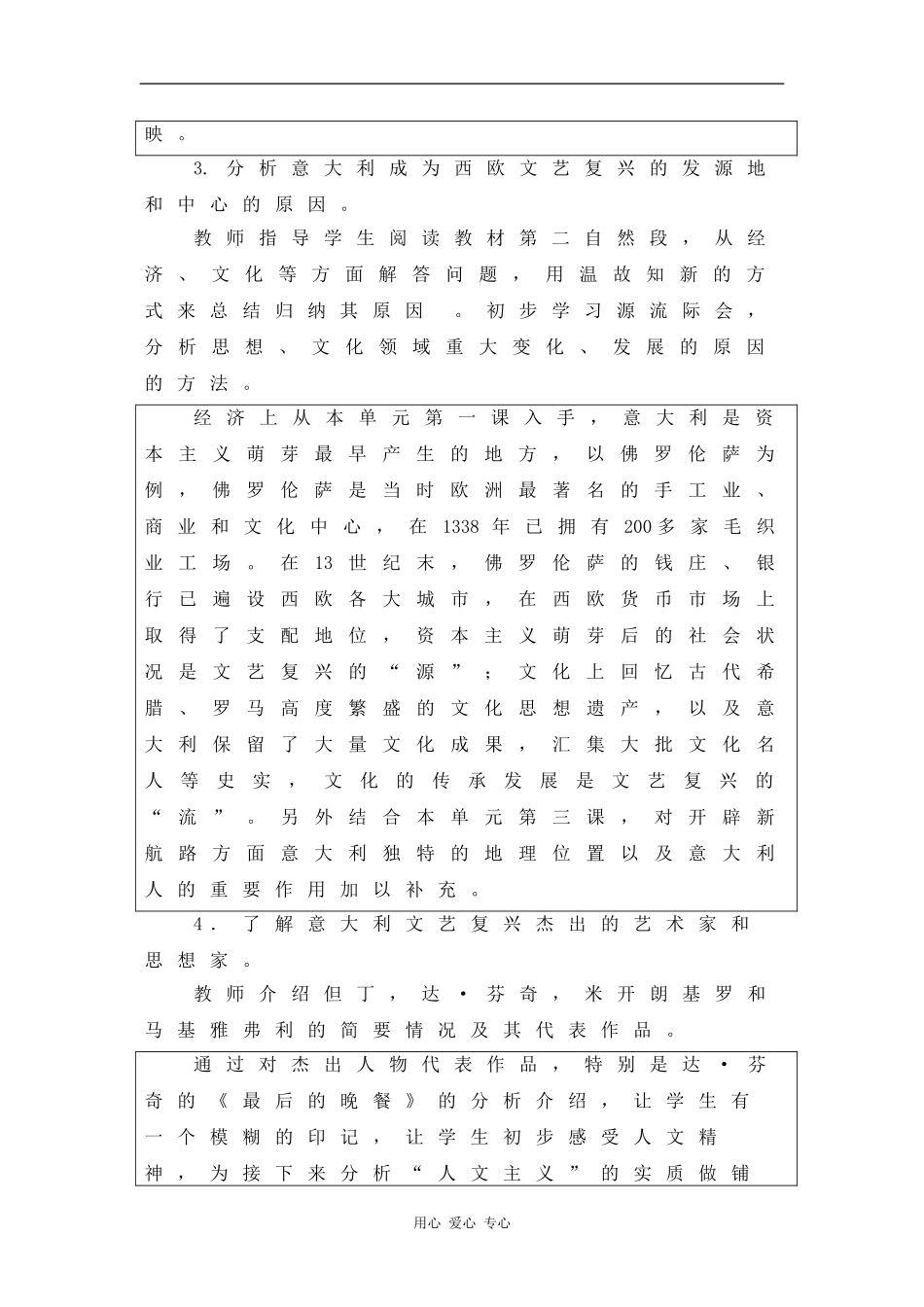 高二历史：1.4 文艺复兴与宗教改革 教案（4）（华东师大版第四分册）_第3页