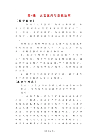 高二历史：1.4 文艺复兴与宗教改革 教案（4）（华东师大版第四分册）