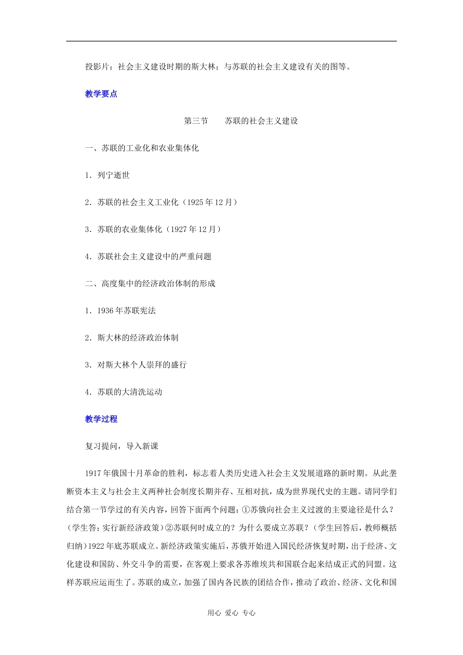 高二历史：1.3《苏联的社会主义建设》教案旧人教版_第2页