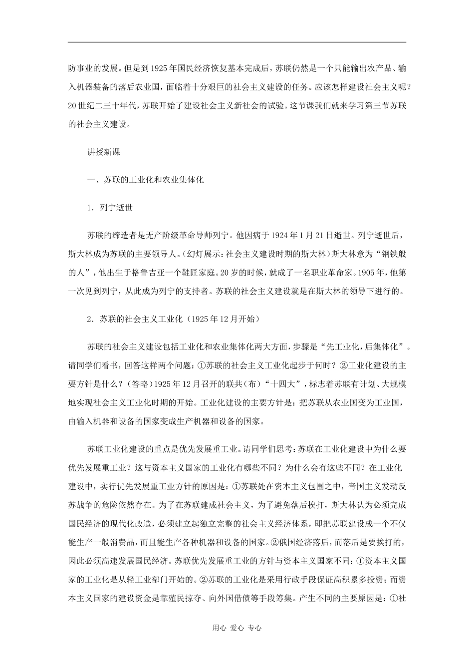 高二历史：1.3《苏联的社会主义建设》教案旧人教版_第3页