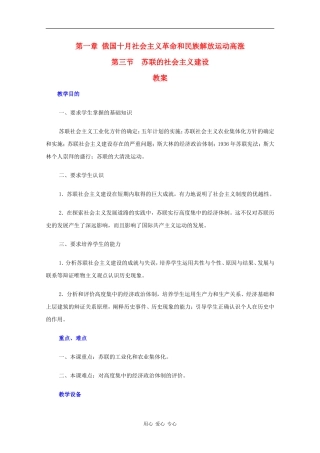 高二历史：1.3《苏联的社会主义建设》教案旧人教版