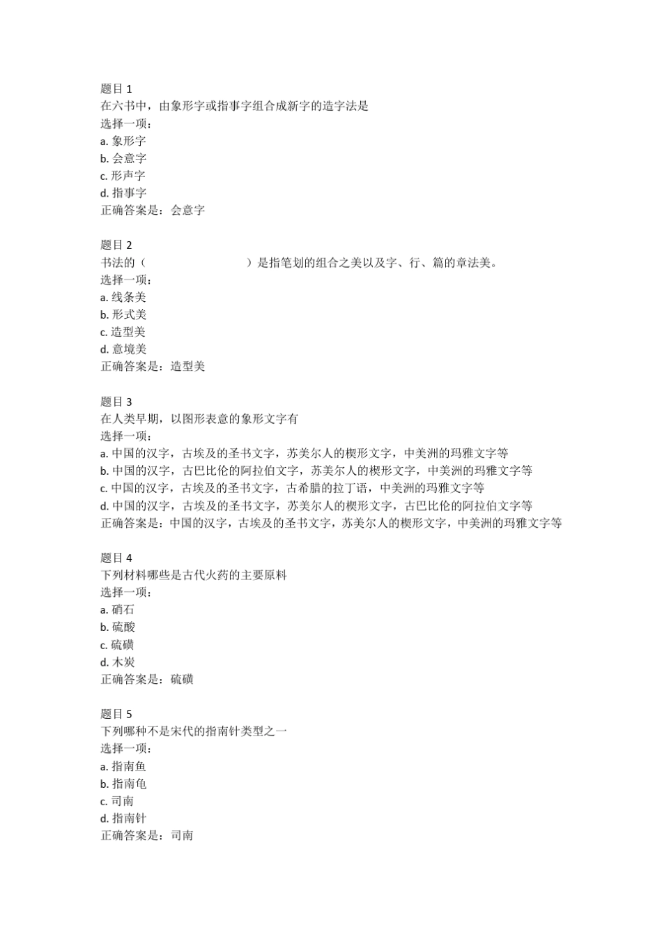国开电大中国文化概观形考作业三参考答案 _第1页
