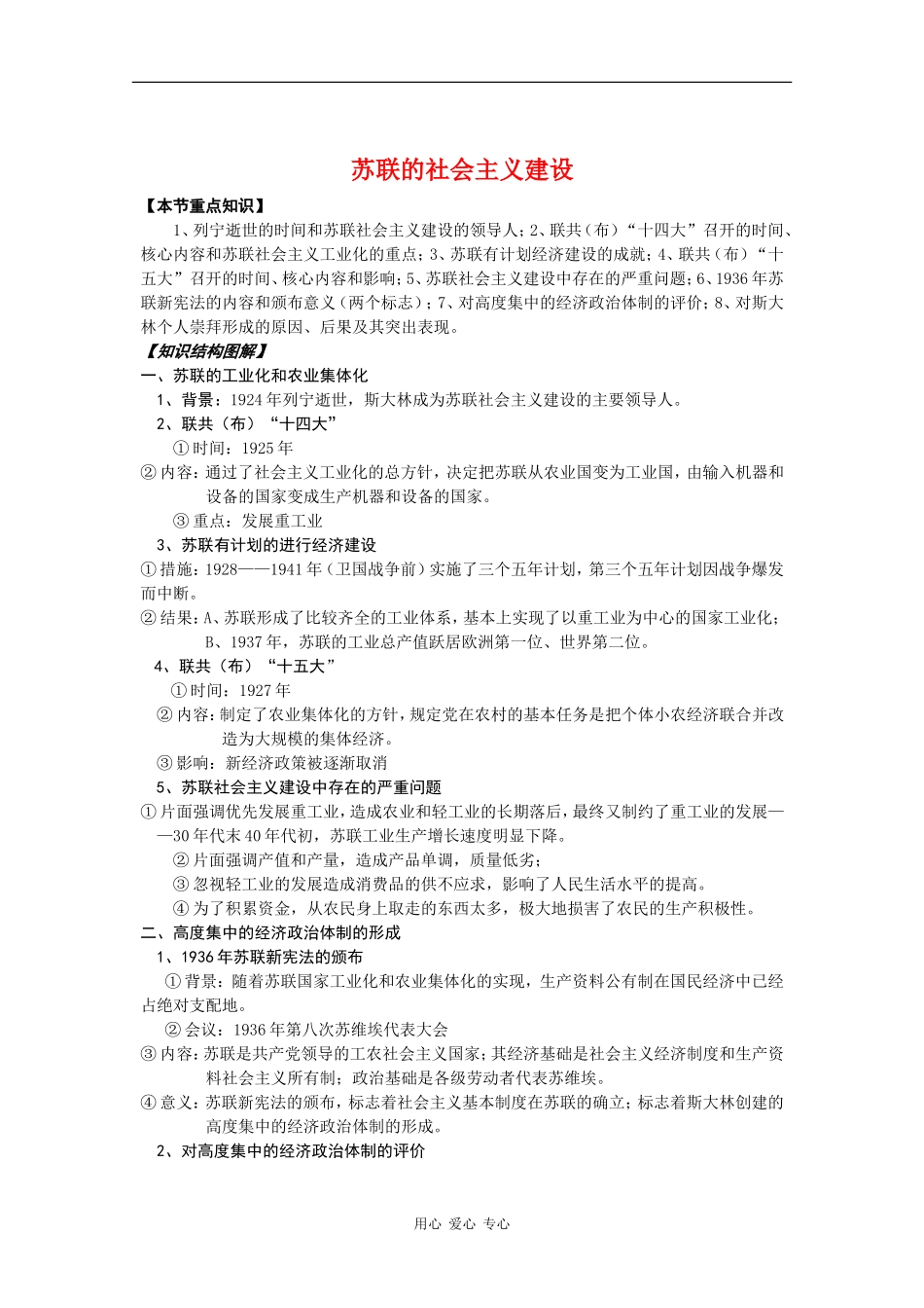 高二历史：1.3《苏联的社会主义建设》教案 旧人教版_第1页