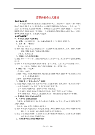 高二历史：1.3《苏联的社会主义建设》教案 旧人教版