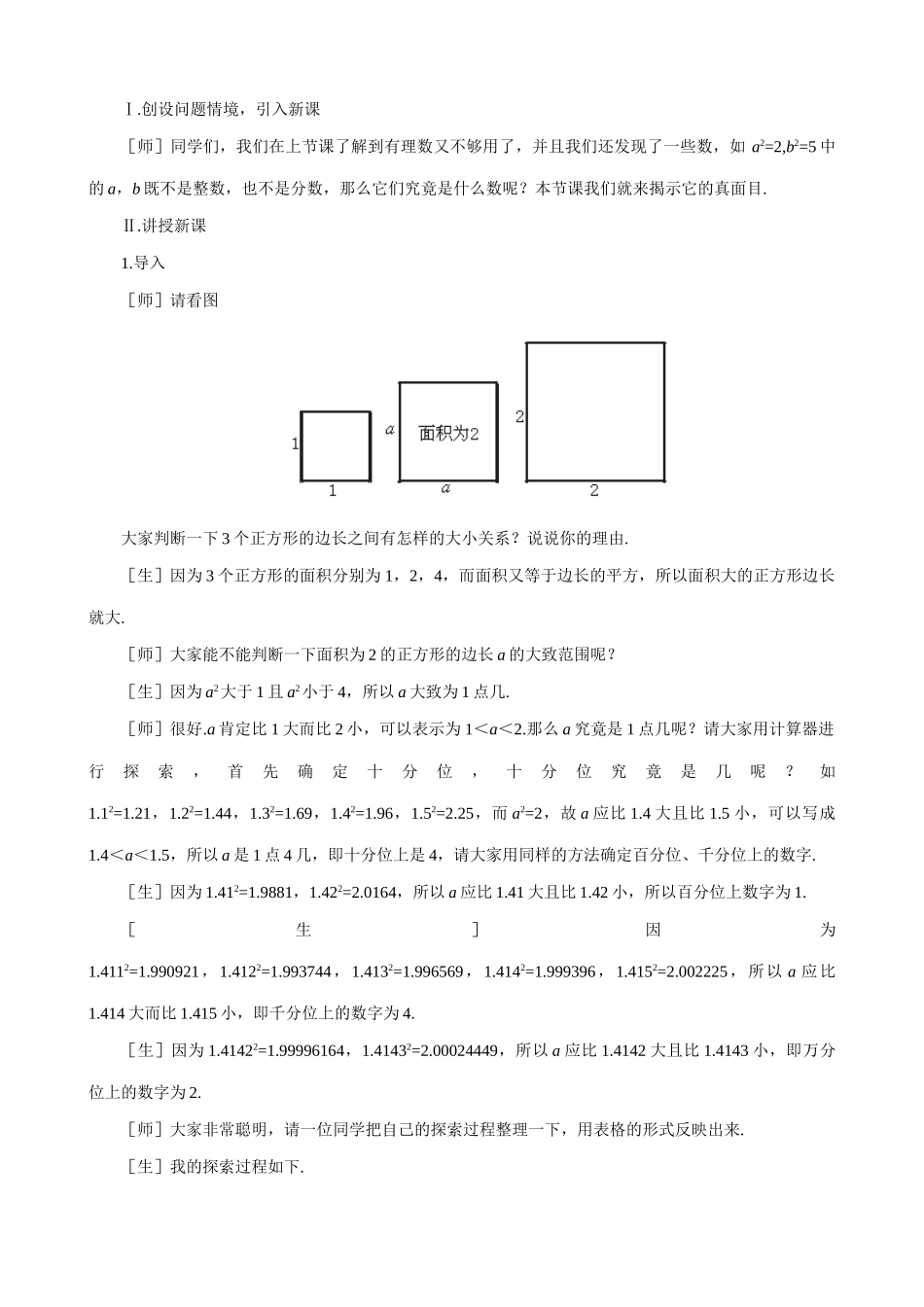 八年级数学数怎么又不够用了(2)教案 北师大版_第2页