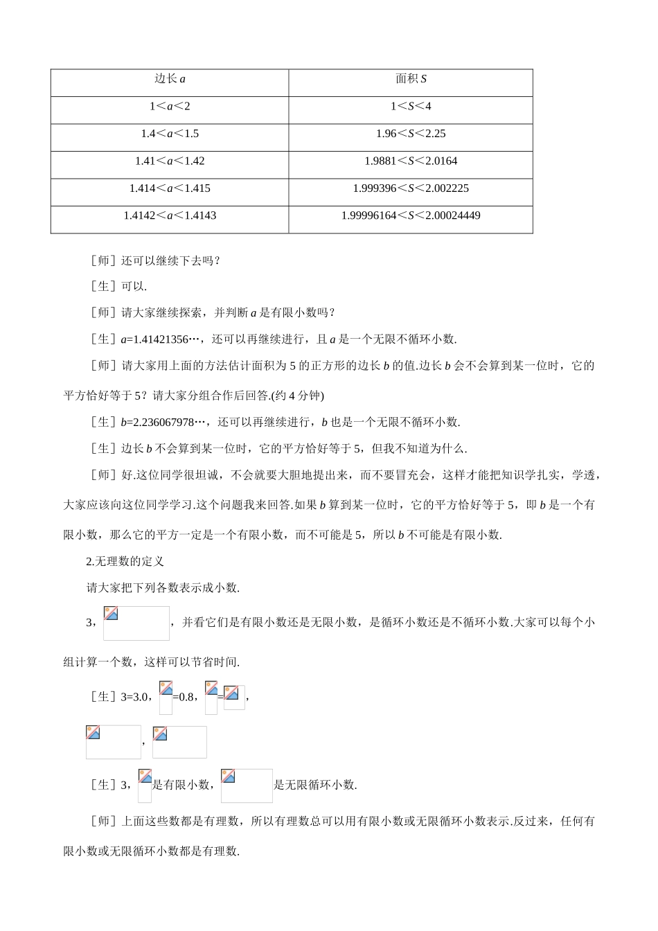八年级数学数怎么又不够用了(2)教案 北师大版_第3页
