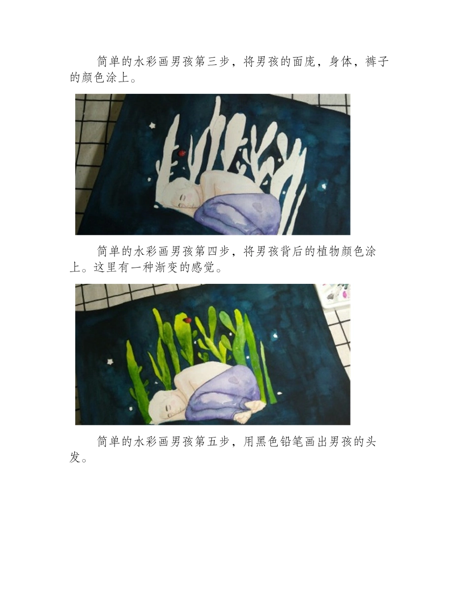 简单的水彩画男孩水彩画教程_第2页