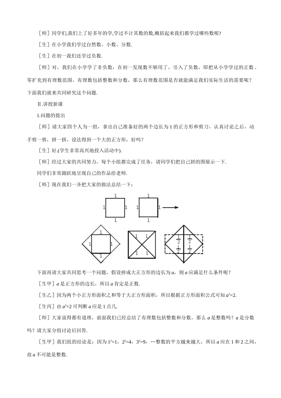 八年级数学数怎么又不够用了(1)教案 北师大版_第2页
