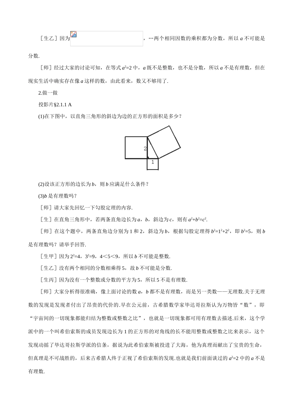 八年级数学数怎么又不够用了(1)教案 北师大版_第3页