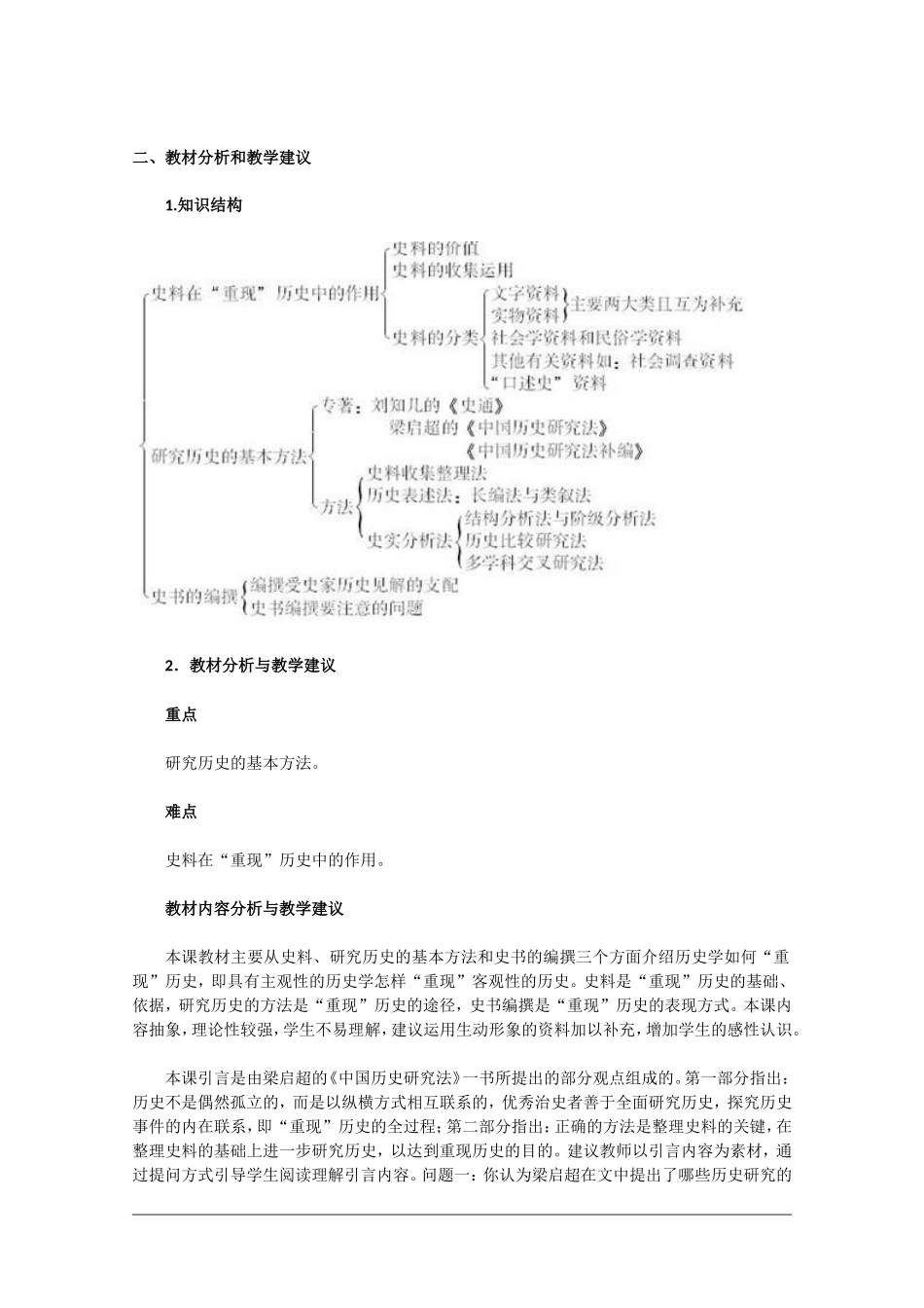 高二历史：1.3《历史学怎样“重现”历史》教案新人教版_第2页