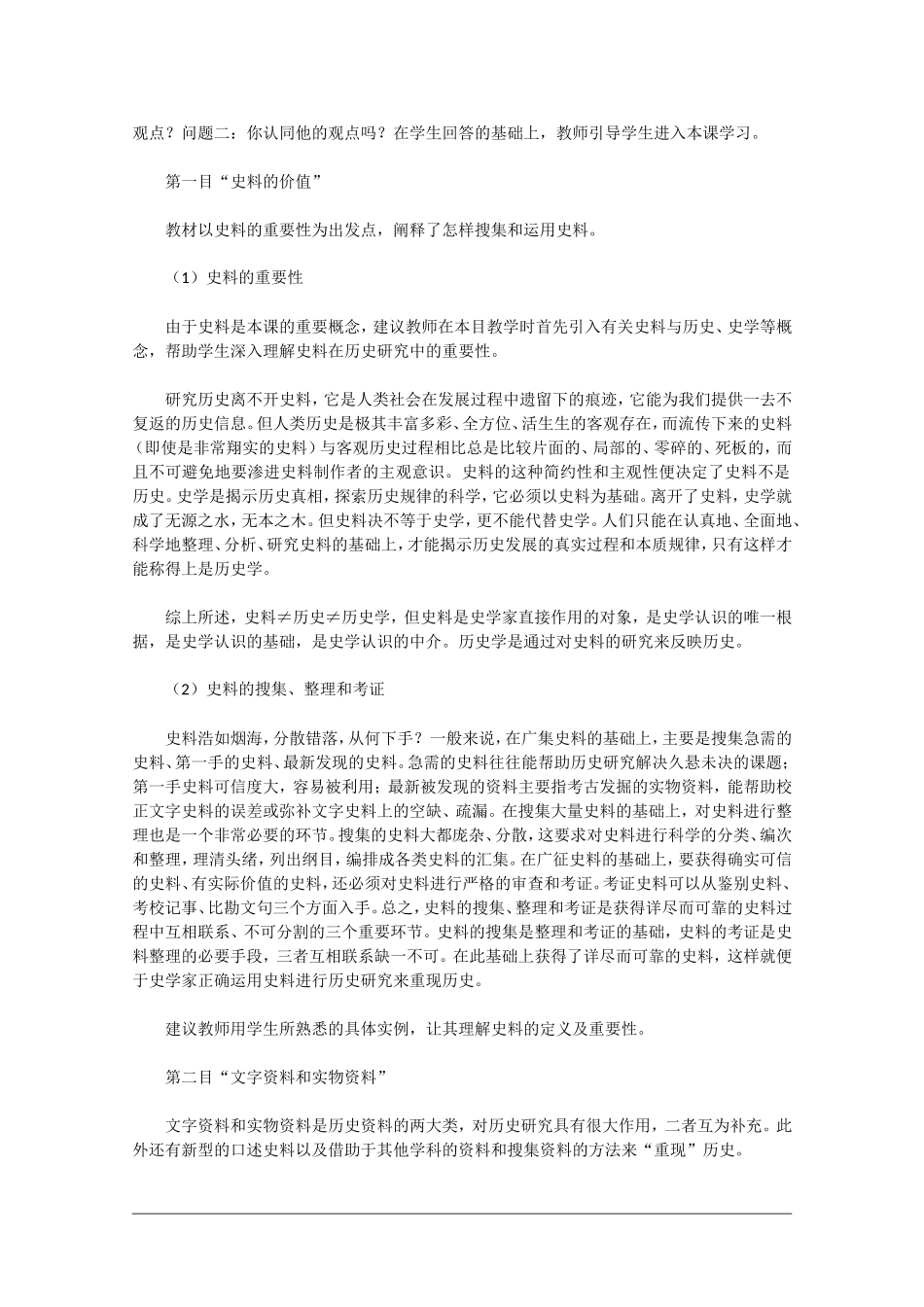 高二历史：1.3《历史学怎样“重现”历史》教案新人教版_第3页