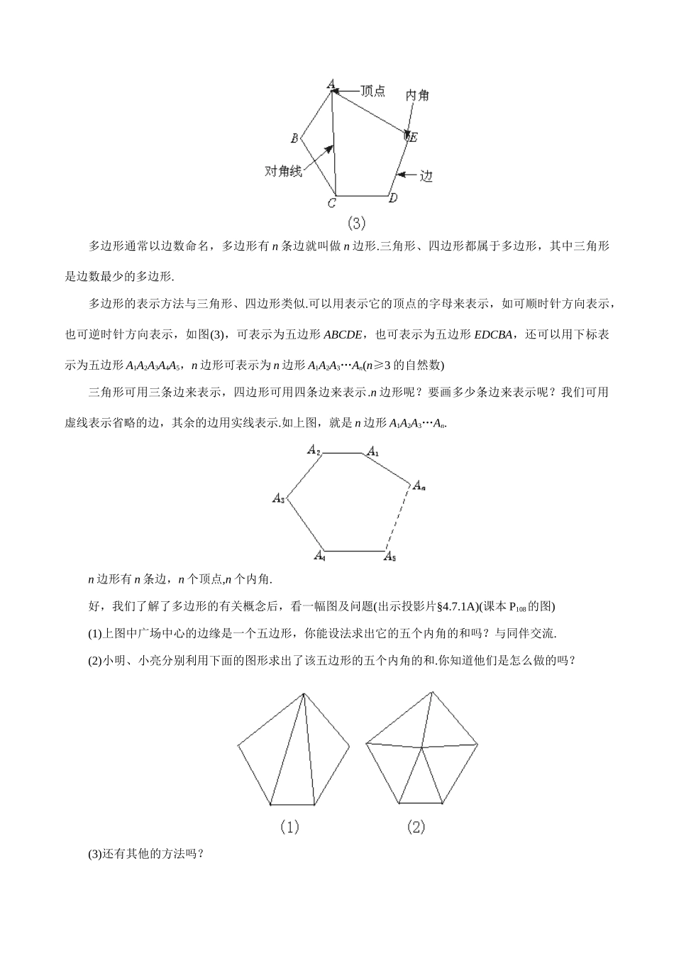 八年级数学探索多边形的内角和与外角和(1)教案 北师大版_第3页