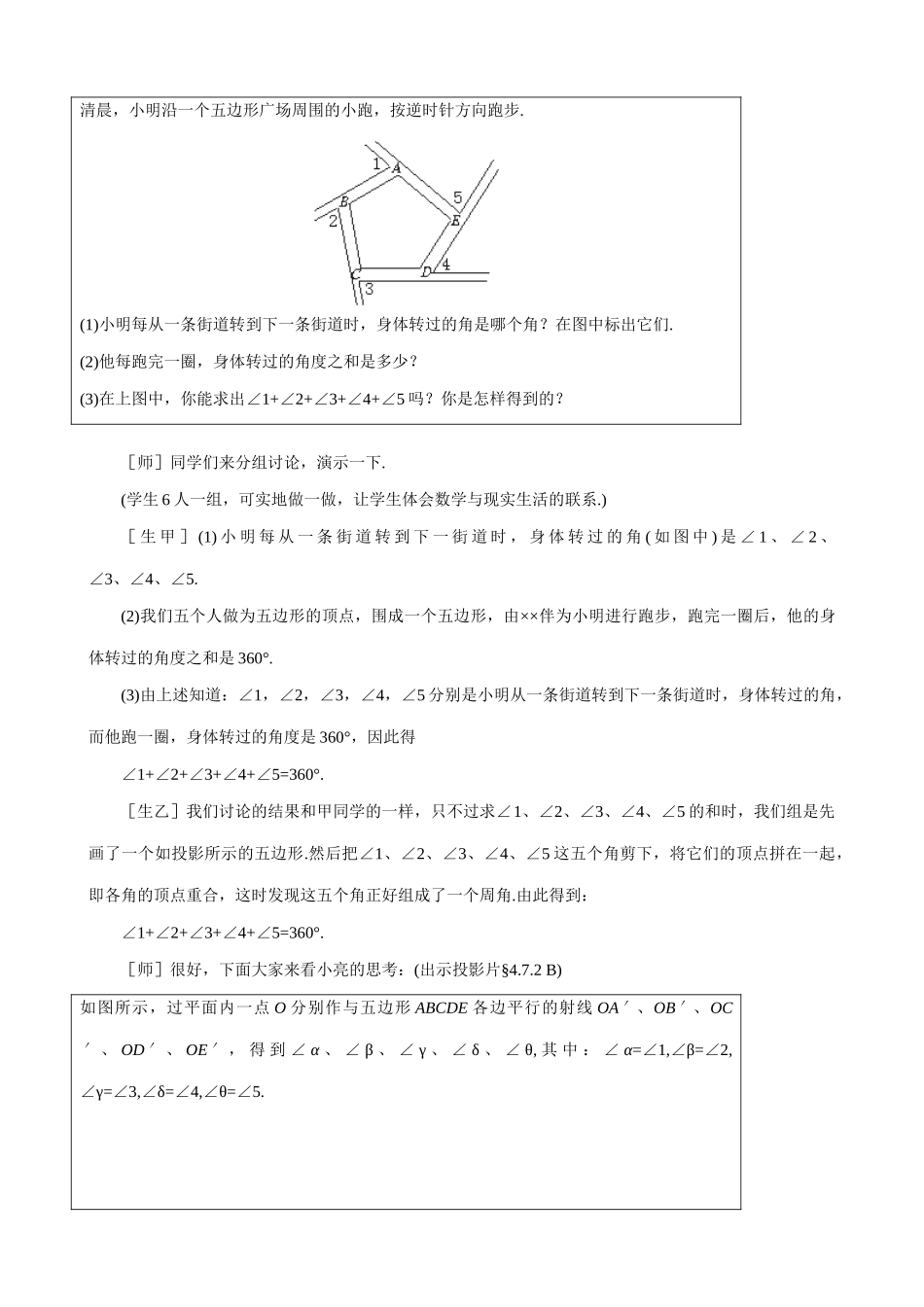八年级数学探索多边形的内角和与外角和(2)教案 北师大版_第2页