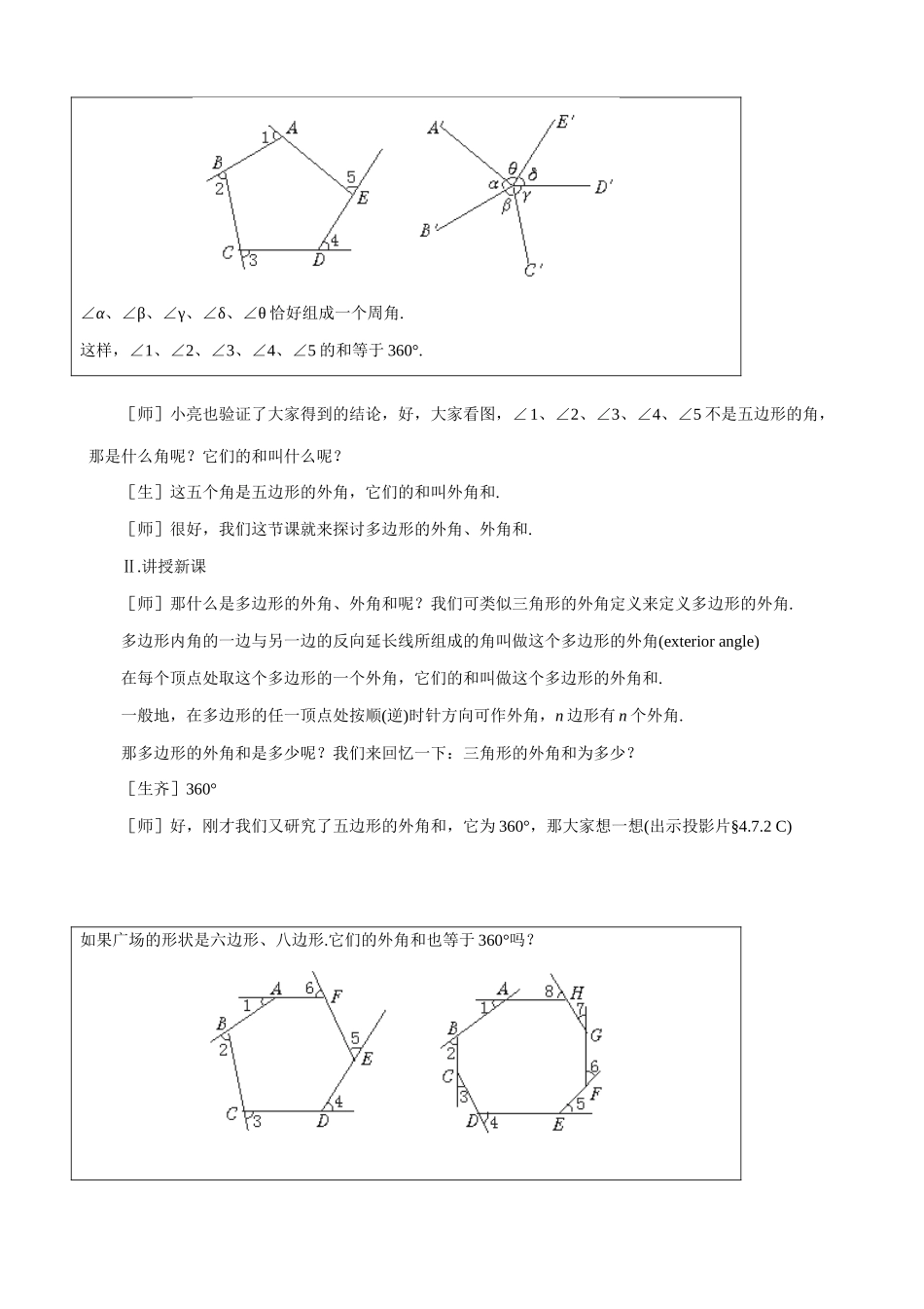 八年级数学探索多边形的内角和与外角和(2)教案 北师大版_第3页