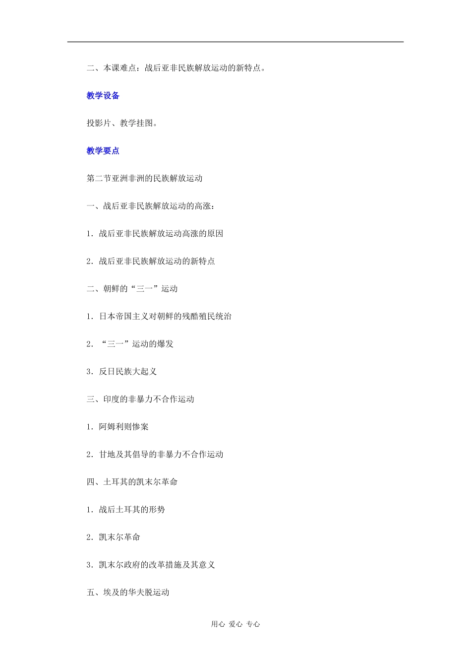 高二历史：1.2《亚洲非洲的民族解放运动》教旧人教_第2页