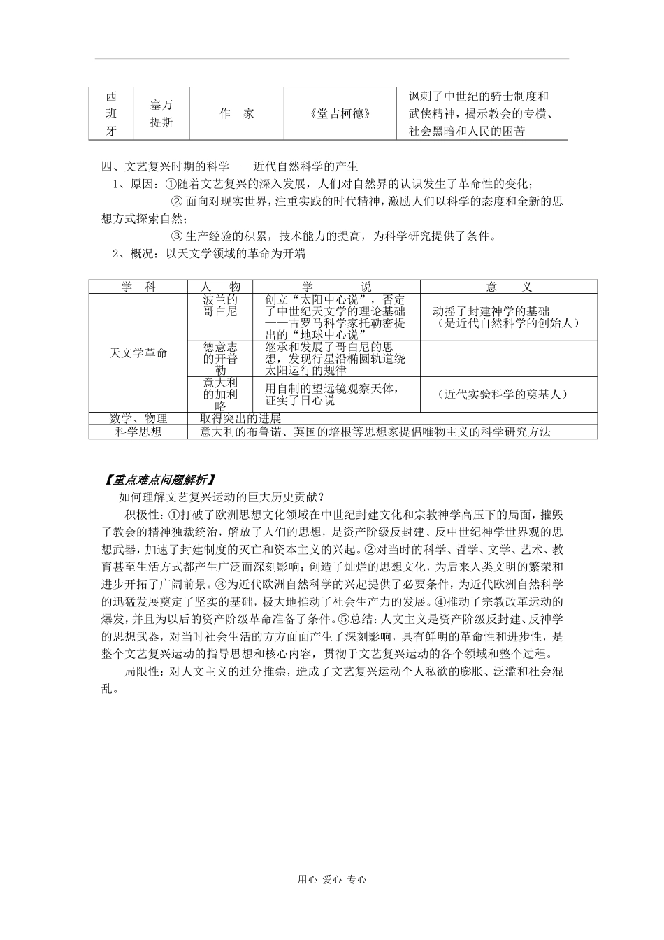 高二历史：1.3《文艺复兴》教案 人教版_第3页