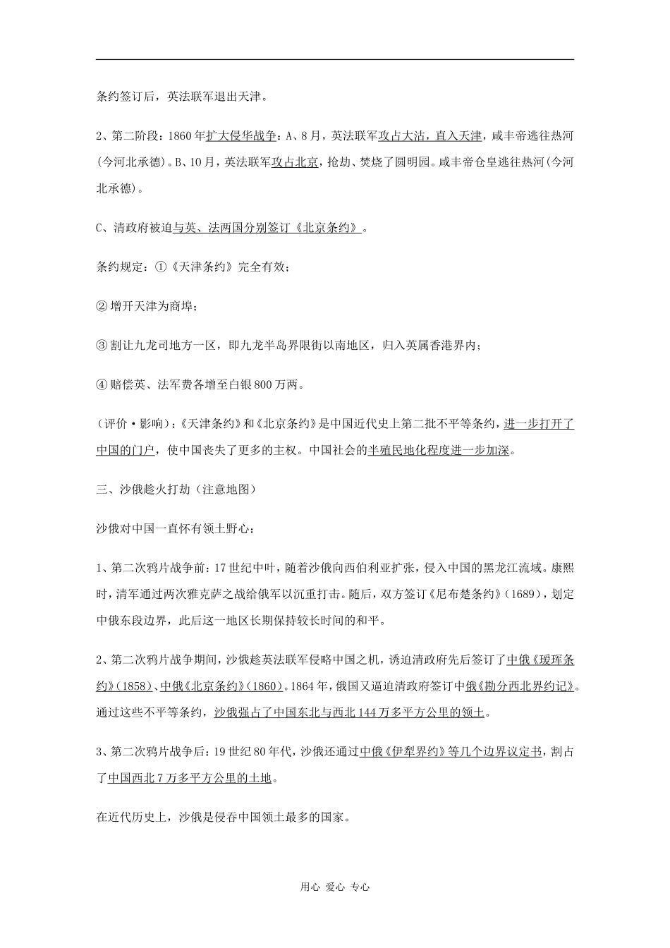 高二历史：1.2《第二次鸦片战争》教案 华东师大版_第2页