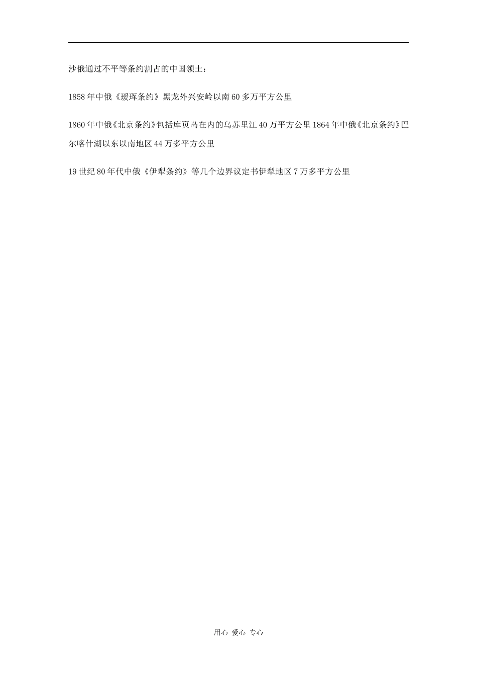 高二历史：1.2《第二次鸦片战争》教案 华东师大版_第3页