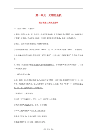 高二历史：1.2《第二次鸦片战争》教案 华东师大版
