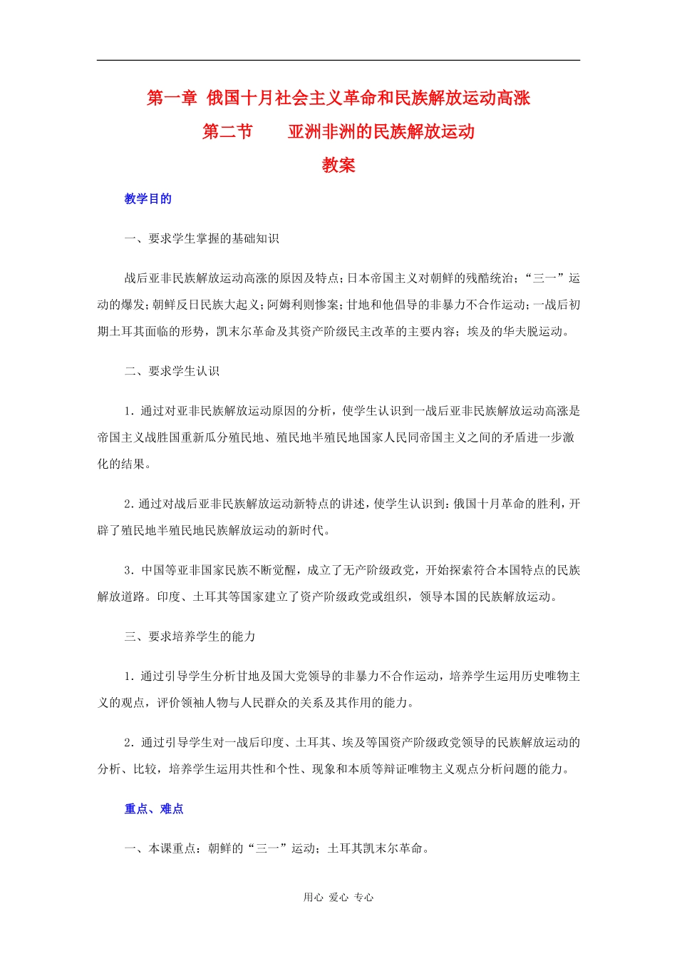 高二历史：1.2《亚洲非洲的民族解放运动》教（旧人教_第1页