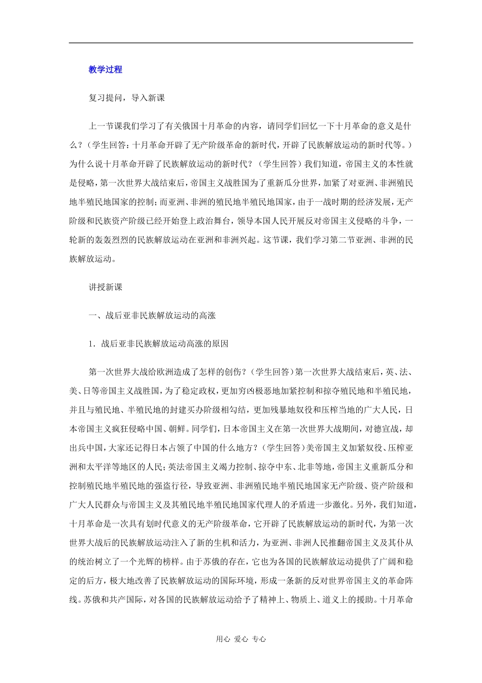 高二历史：1.2《亚洲非洲的民族解放运动》教（旧人教_第3页