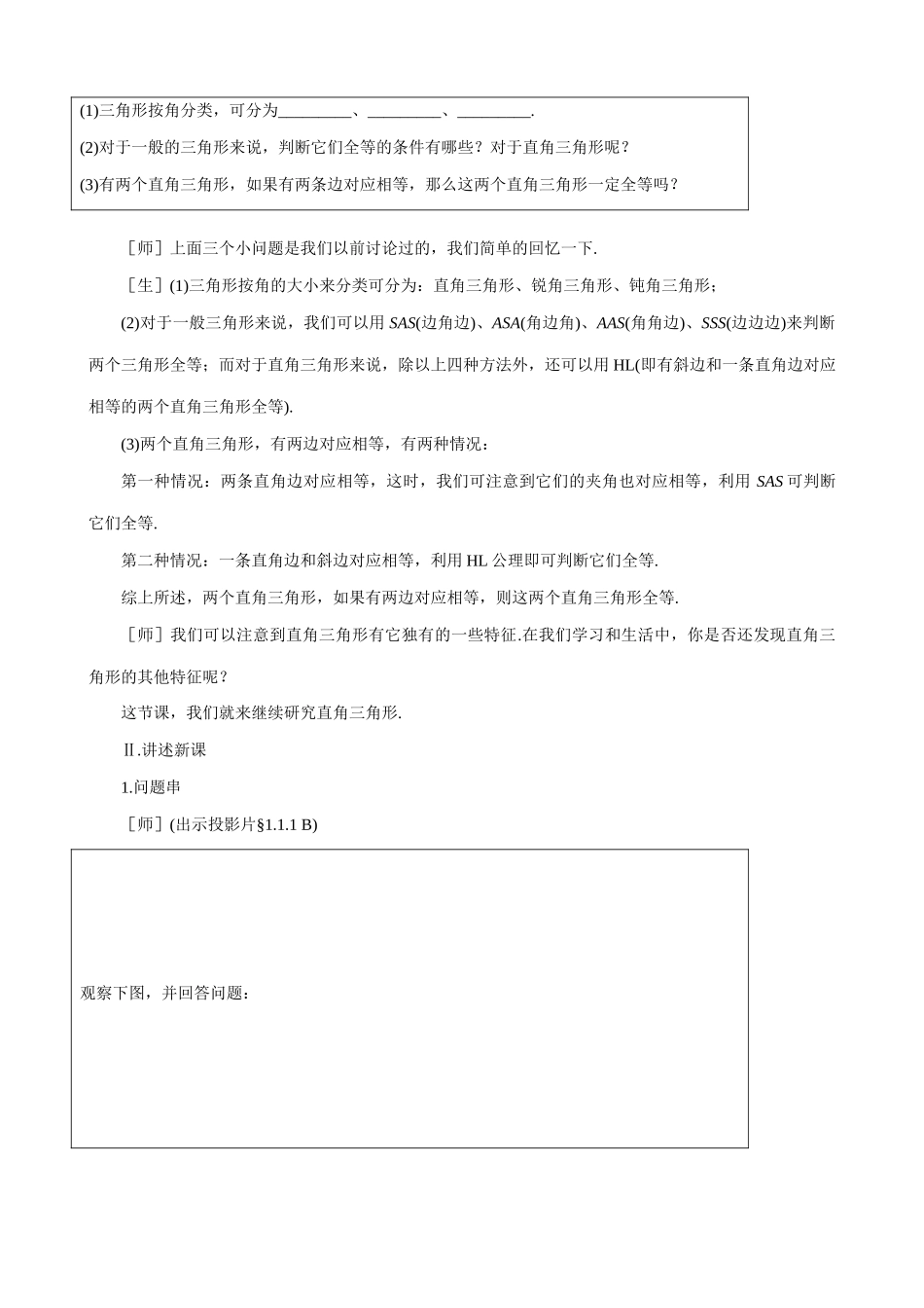 八年级数学探索勾股定理(1)教案 北师大版_第2页