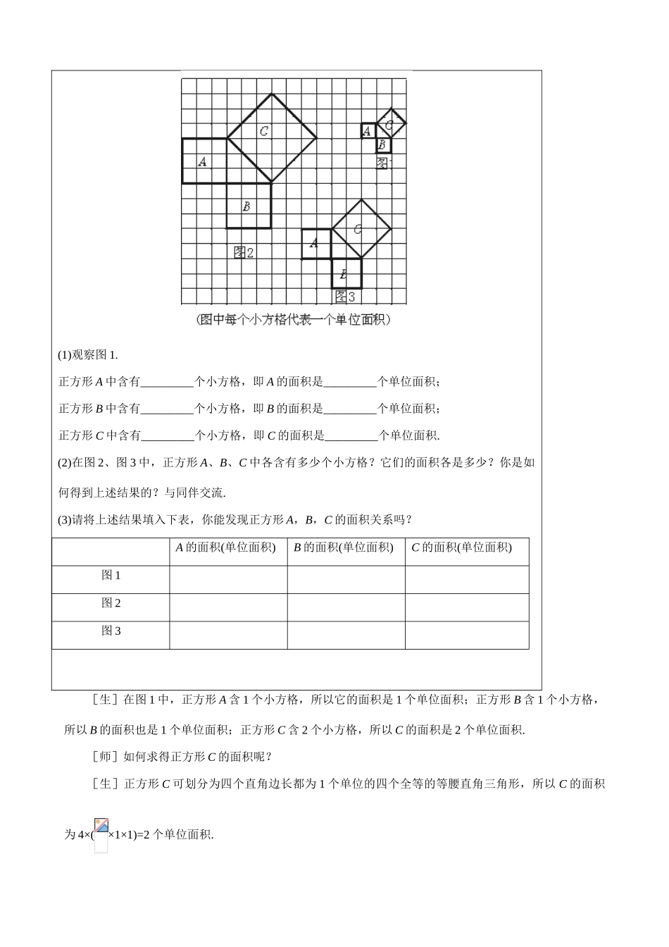 八年级数学探索勾股定理(1)教案 北师大版_第3页