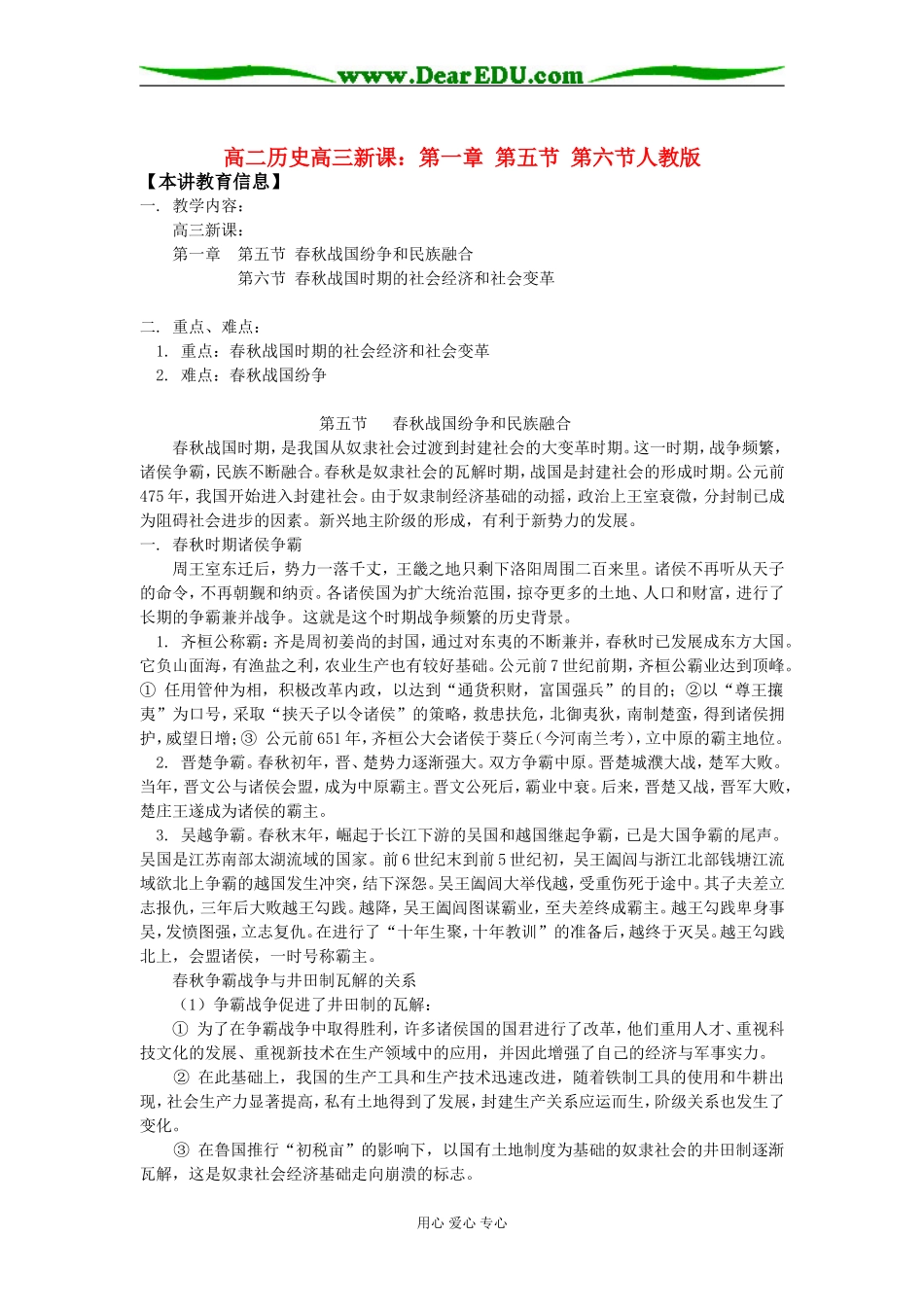高二历史高三新课：第一章 第五节 第六节人教版知识精讲_第1页