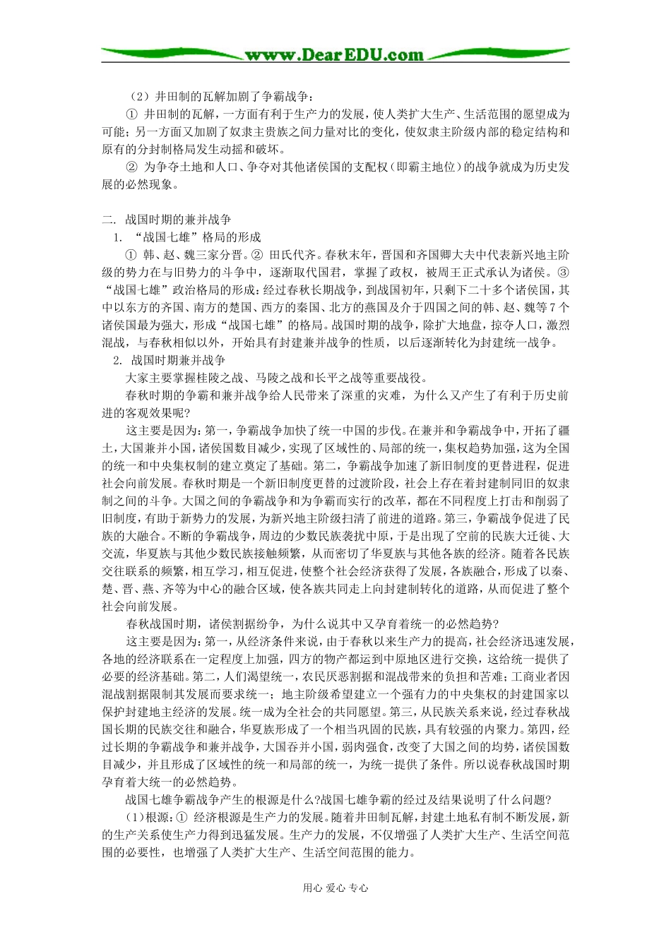 高二历史高三新课：第一章 第五节 第六节人教版知识精讲_第2页